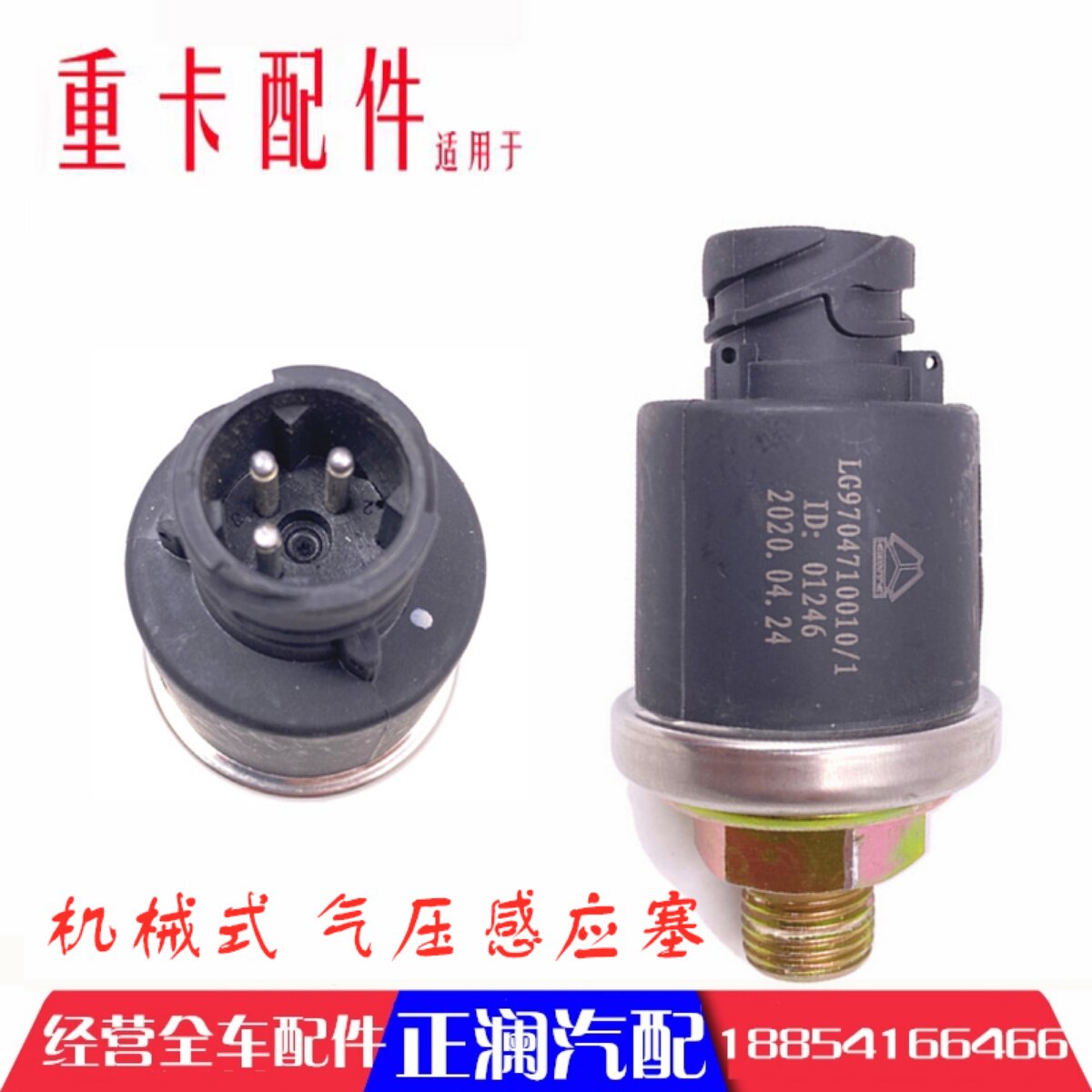 适配豪曼重汽王牌HOWO悍将豪沃轻卡统帅气压传感器气压表感应塞