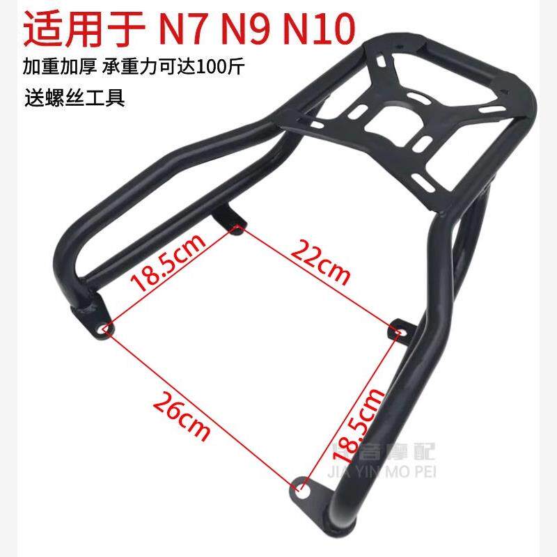 仿大小牛奇石电动瓶摩托车NEO九羊N7后货架后尾箱载物扶手架