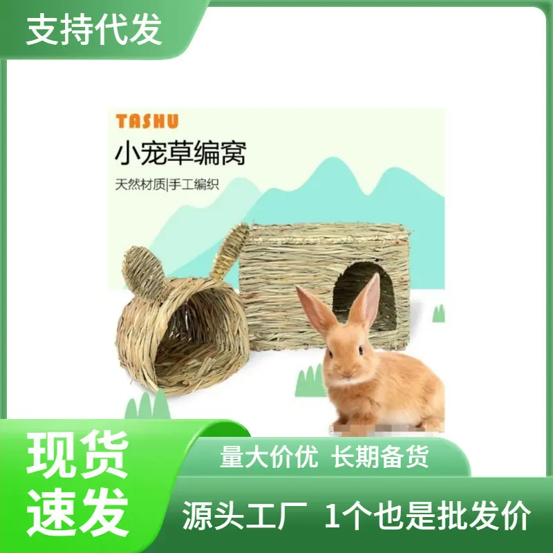 淘宝热销款小动物窝兔子仓鼠