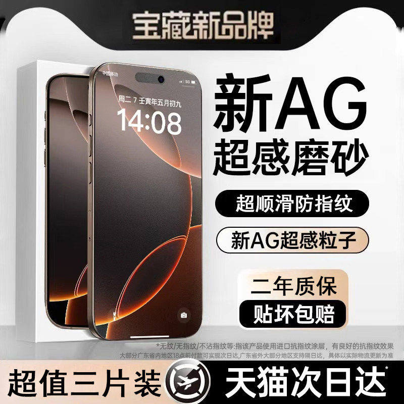 秋谷兔适用苹果16promax磨砂钢化膜iphone15pro电竞16e手机膜新款14puls防窥13mini游戏12防手汗11全屏xr防摔