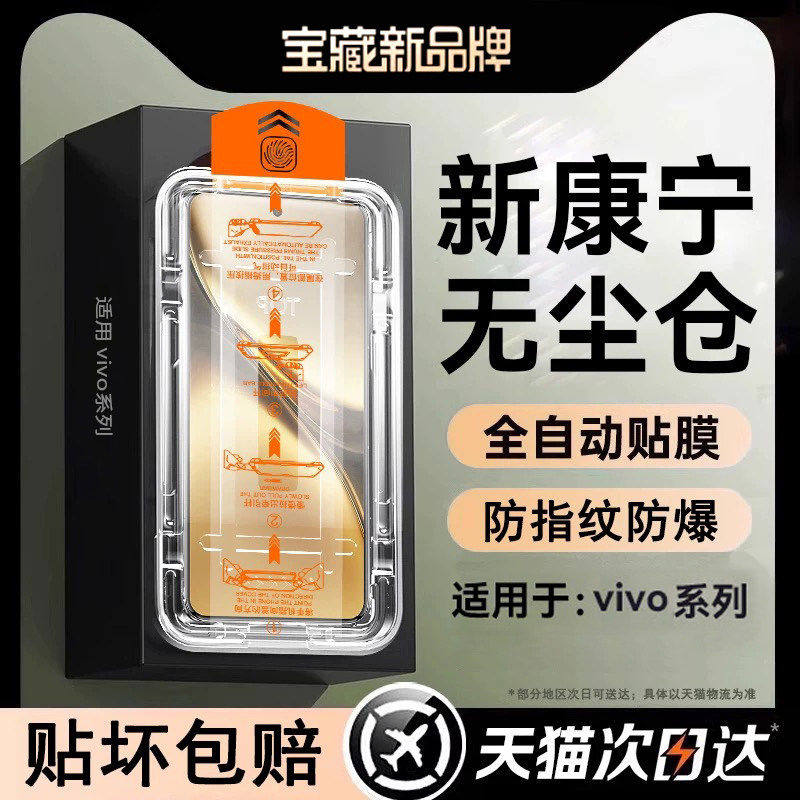 秋谷兔适用vivoX100s/70/60钢化膜x50/30无尘仓vivoy300i/78t/76s15全屏蓝光秒贴神器贴膜s20/19/18e/12/10/6