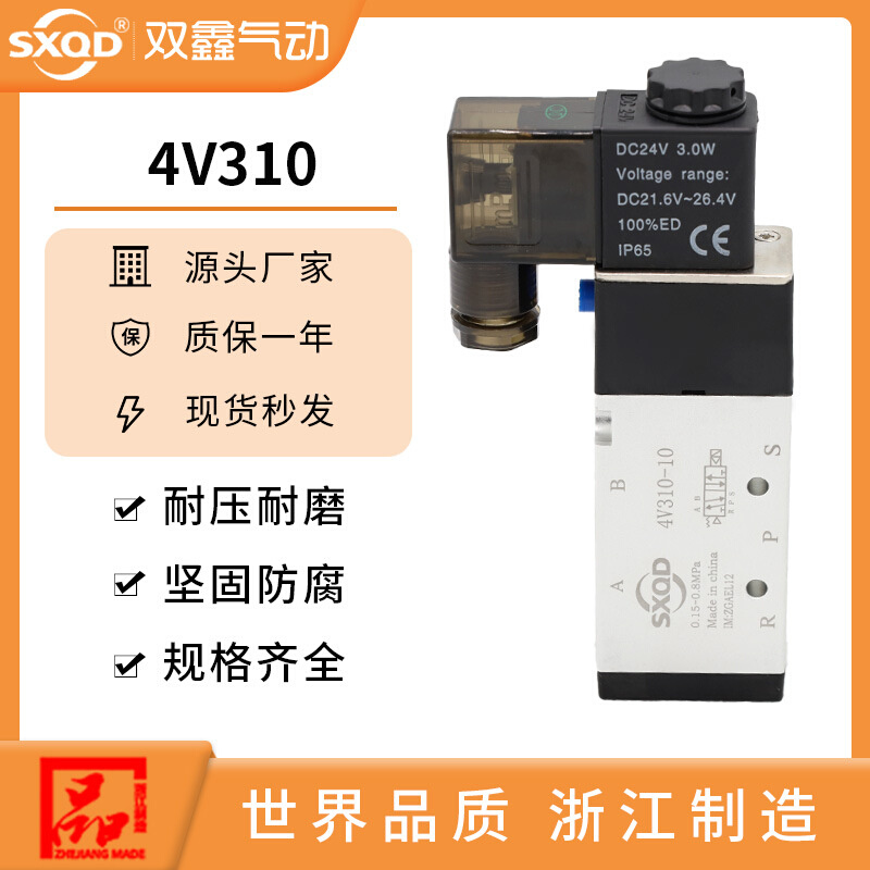 SXQD两位五通电磁阀4V310-10气缸控制阀气阀4V310-08-A-B-C-E-F