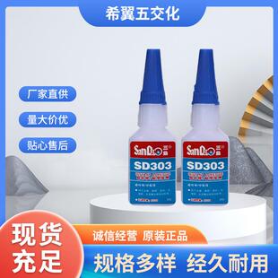 塑胶粘接型快干胶303瞬间胶瞬干胶水塑料金属专用胶水现货
