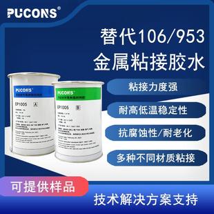 953双组份胶水不锈钢铜铝金属粘结环氧树脂ab胶 替代爱牢达106