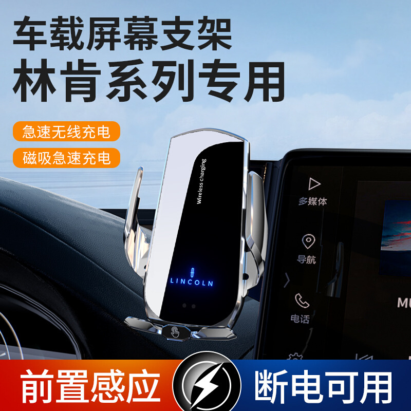 24款林肯冒险家航海家飞行家MKC MKZ大陆Z MKX专用汽车载手机支架
