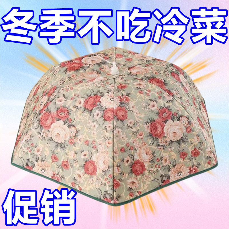 保温菜罩食物罩家用折叠餐桌