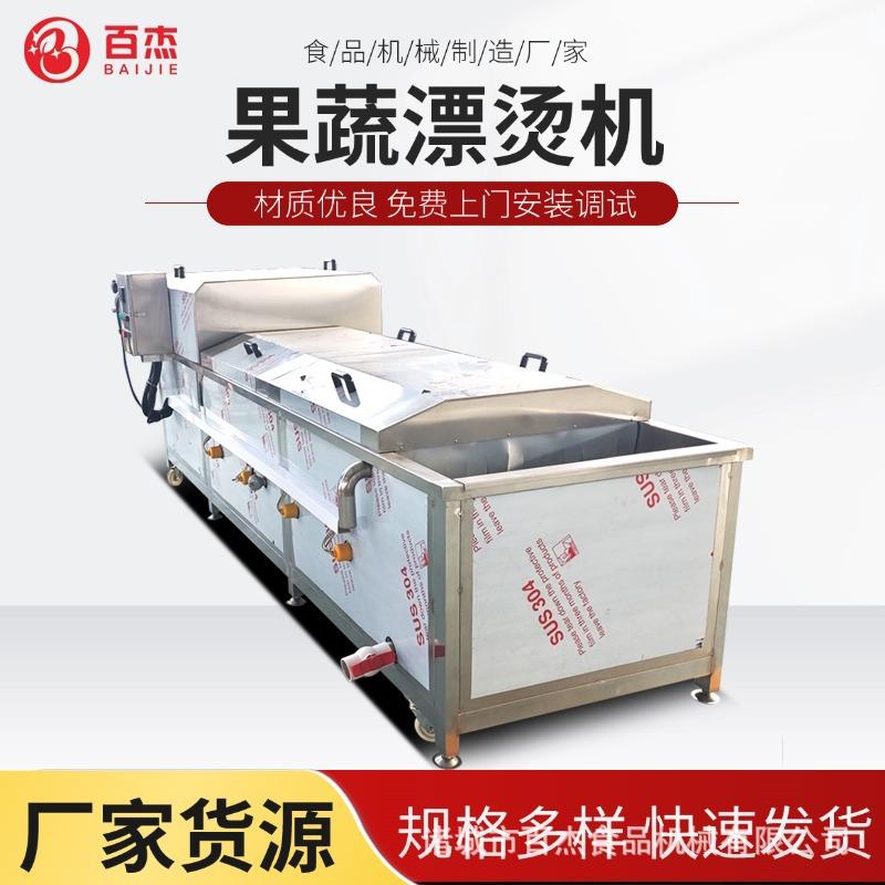 预制菜预煮机桑芽土豆片藕漂烫机茶叶杀青菜叶漂烫机杀青机