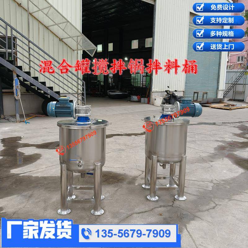 电加热搅拌机高低速混合桶化工食品加热搅拌罐2025厂家新款