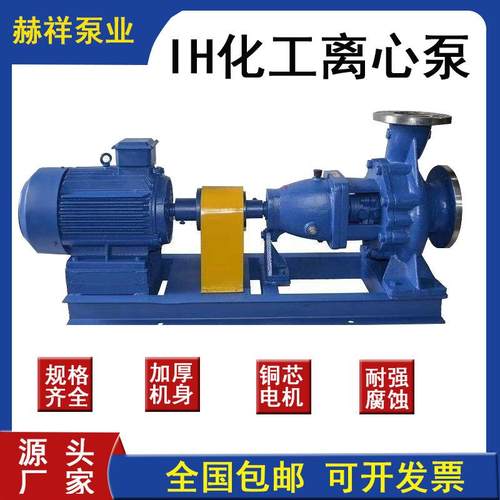 IH不锈钢化工离心泵耐强蚀不锈钢304材质污废水处理化工泵