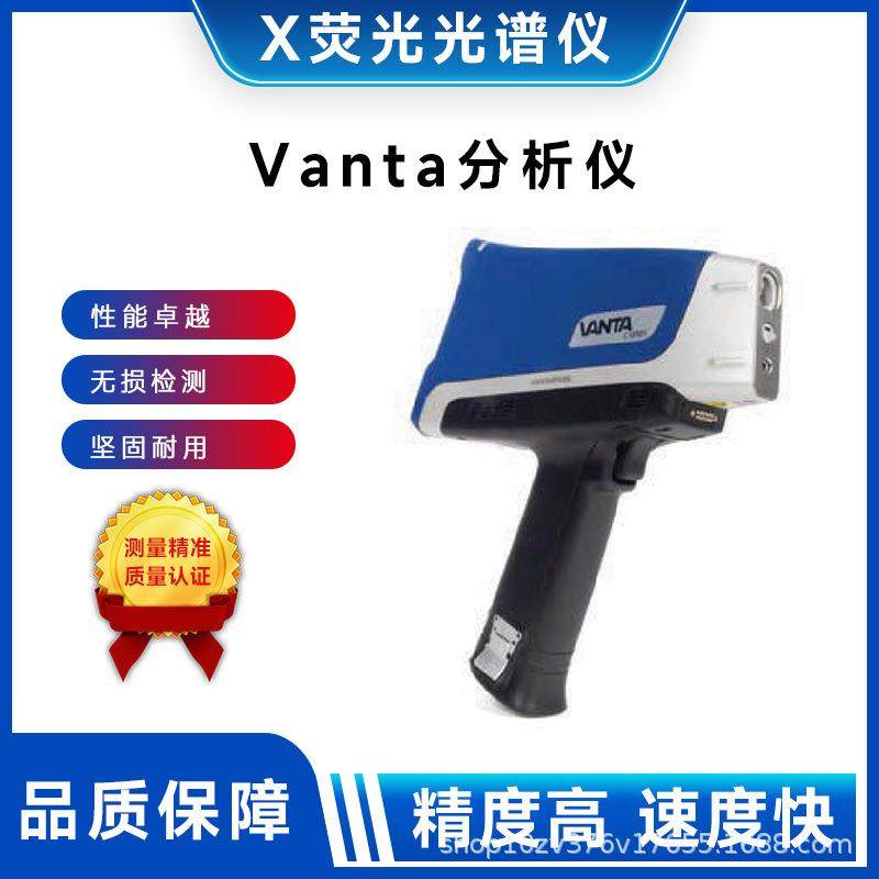Vanta系列分析仪手持式分析仪金属测试仪