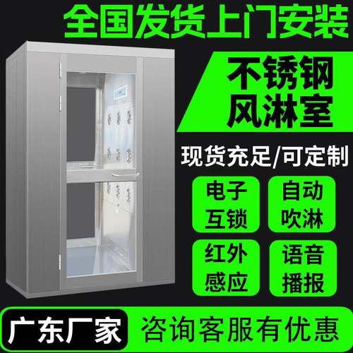 广东304不锈钢风淋室风淋房现货洁净车间净化门单人双吹风淋通道