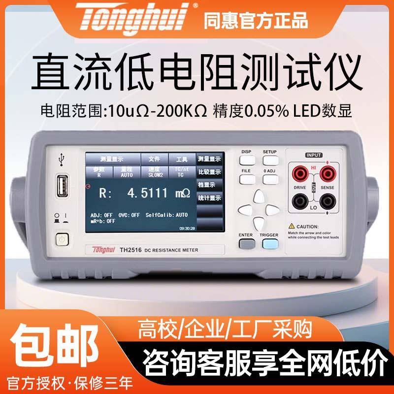 TH2511A直流低电阻测试仪高精度数字毫欧表数显微欧计兆欧计