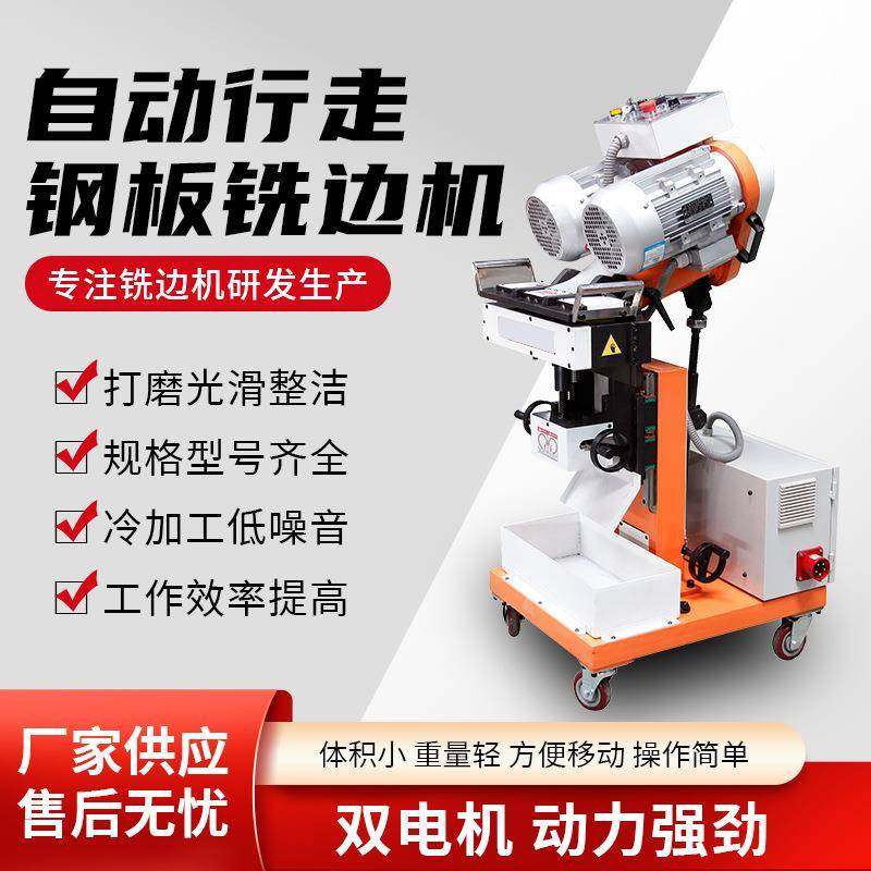 PB-60自动行走钢板铣边机自动翻转钢板坡口机大小板材倒角机,五金/工具,电动坡口机,淘宝优惠券,粉丝福利购,淘宝优惠卷