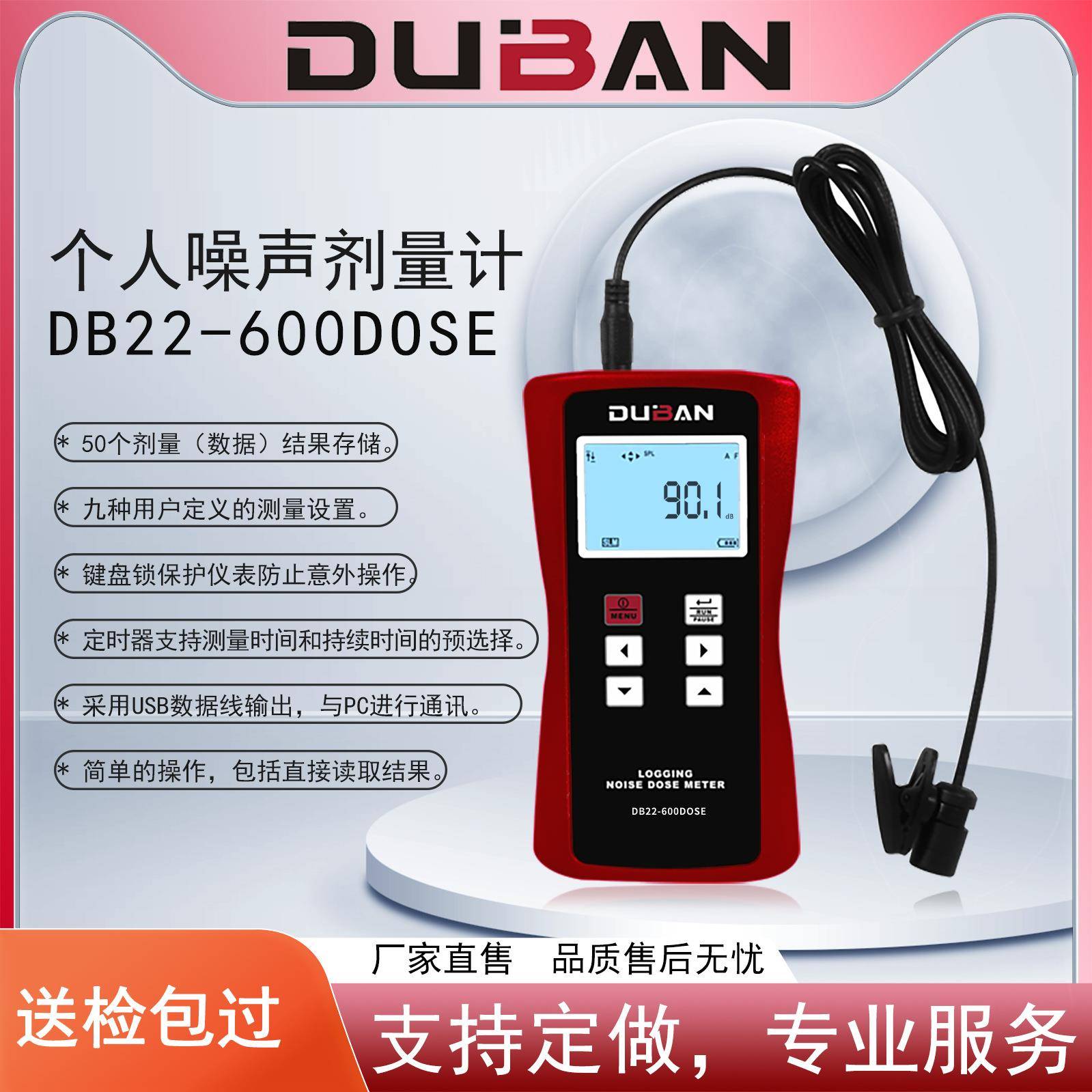 厂家供应职业卫生噪声测量个人剂量声级计DB22-600DOSE