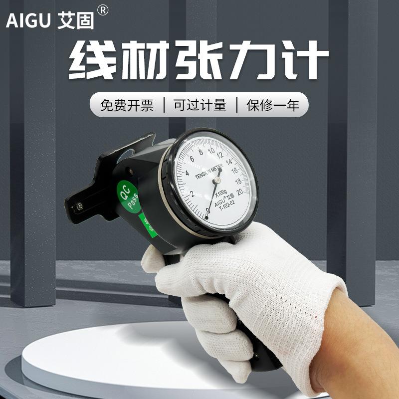 AIGU线材张力计T-101-20510203050G克铜线漆包丝线张力测试仪