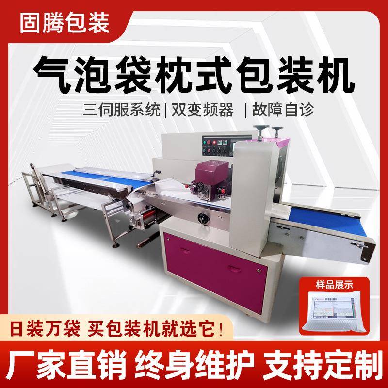 全自动枕式包装机气泡膜装袋快递服装五金文具化妆品透明壳打包机