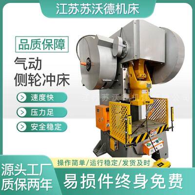 气动侧轮冲床高效稳定操作简便精准冲压