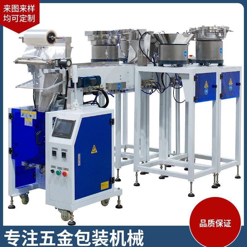 立式全自动螺丝包装机塑料五金螺丝包装机厂家直供浙江螺丝包装机