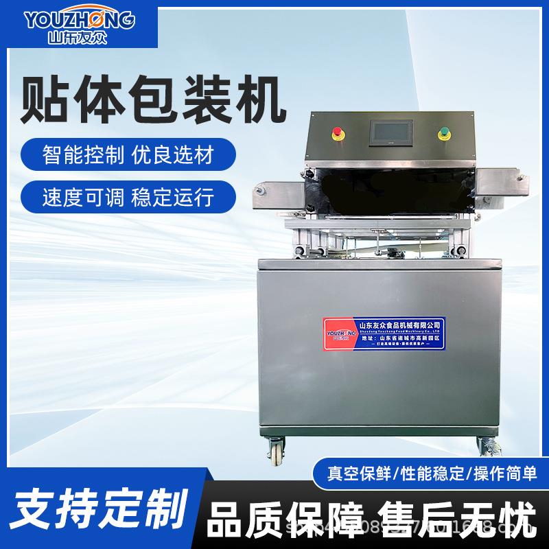 小辣条连续式拉伸膜全自动食品肉制品海鲜真空机