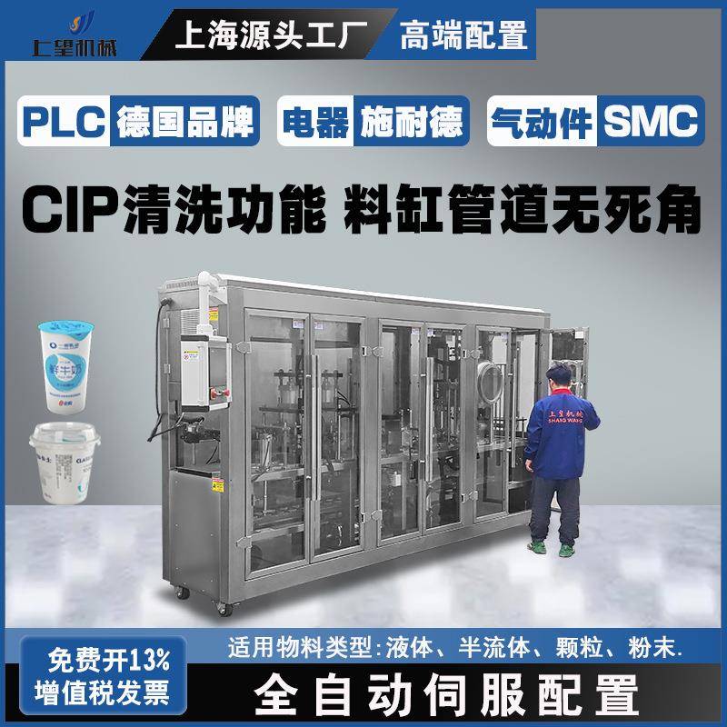 全自动液体灌装封口机酸奶冰块咖啡粉塑料杯盒连续式工厂用填充机