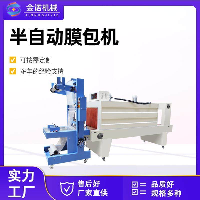 现货供应半自动饮料热收缩包装机饮料透明膜包装设备袖口式膜包机,清洗/食品/商业设备,其他食品加工设备,淘宝优惠券,粉丝福利购,淘宝优惠卷