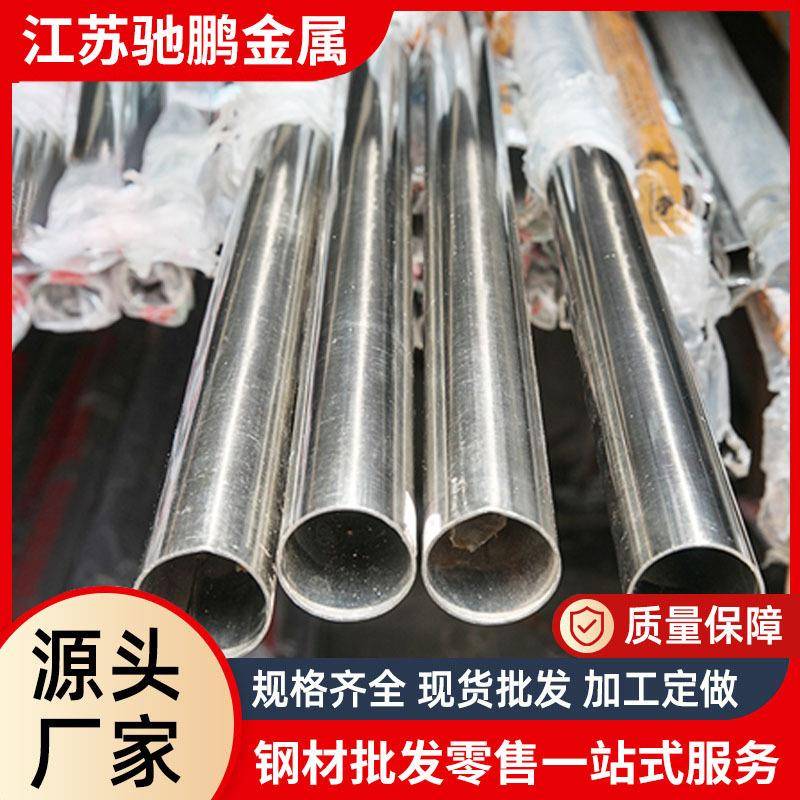 厂家供应316不锈钢装饰管工业圆管201304不锈钢无缝管切割加工