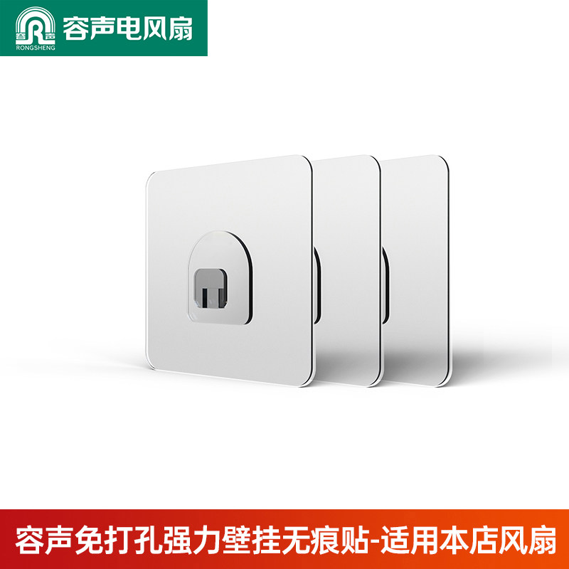 容声壁扇专用自粘贴挂钩子强力粘胶墙壁挂墙上挂勾粘贴免打孔