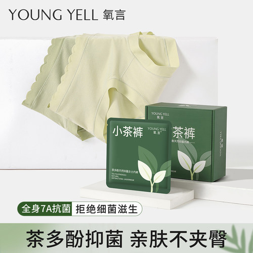 氧言小茶裤7A抑菌内裤