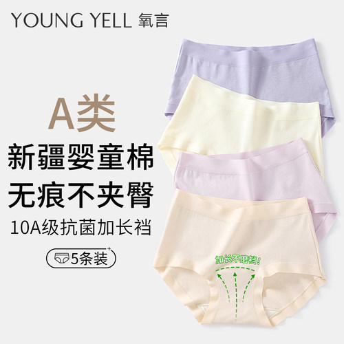 10A级抗菌纯棉加长裆无痕内裤女