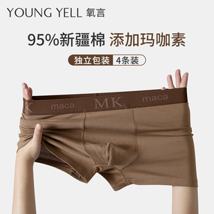 内裤 四角短裤 2025新款 纯棉平角透气男式 添加玛咖素 男生男款 男士