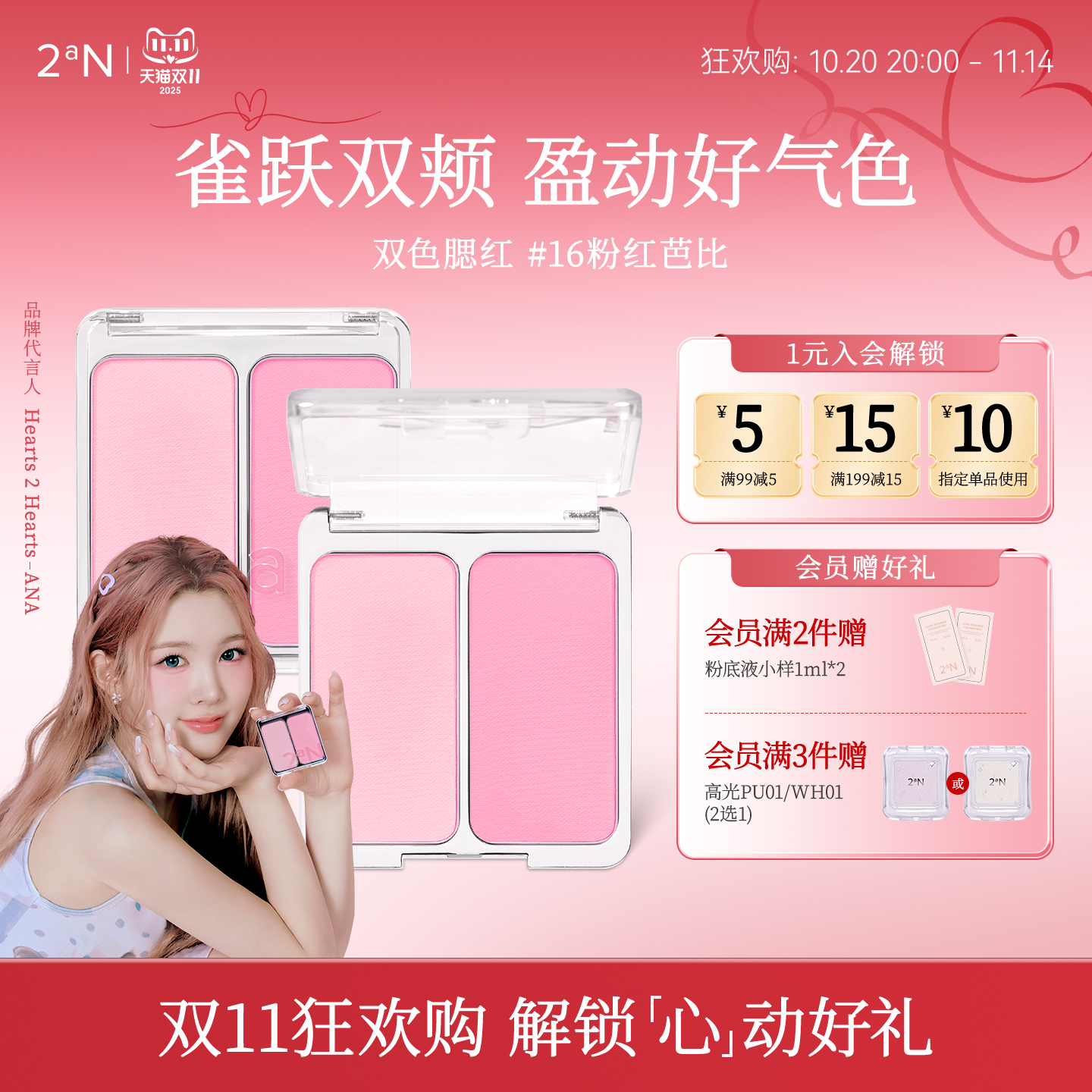 韩国2aN双色腮红高光修容二合一