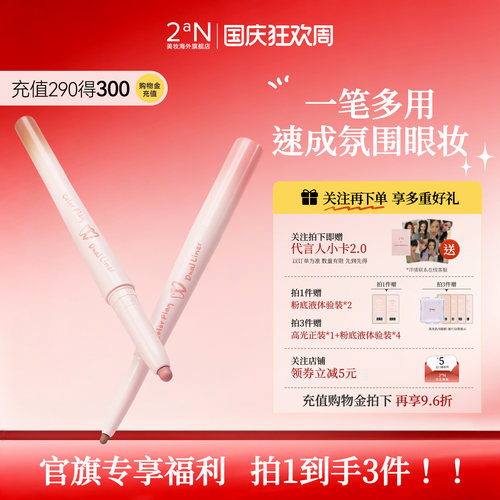 2an立体卧蚕笔防水持妆不晕染