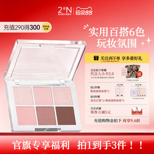 2aN六色眼影盘细腻不飞粉新手盘