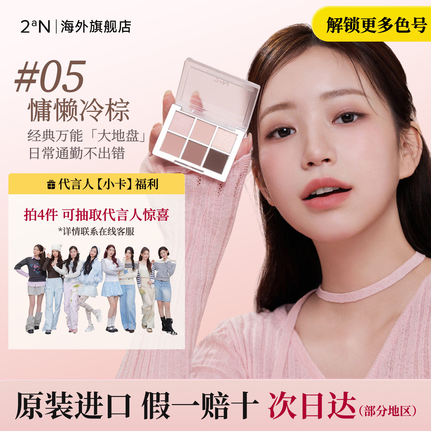 2aN六色眼影盘高光显色限定韩系氛围妆眼部修饰易上色多用眼影盘