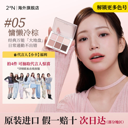 2an六色眼影盘慵懒冷棕多种肤质