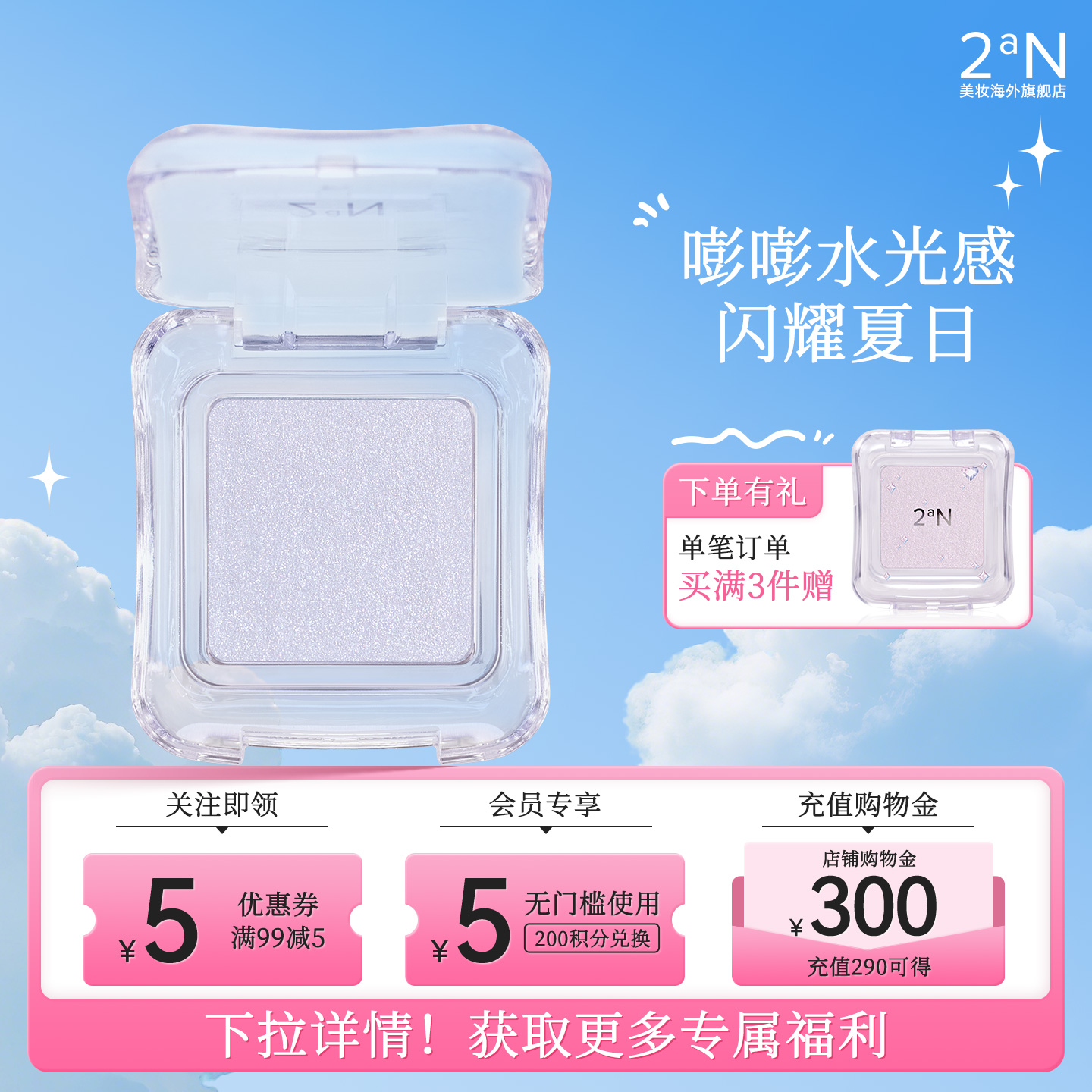 2aN纯净单色高光官方正品
