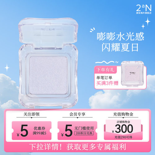 2aN纯净单色高光官方正品