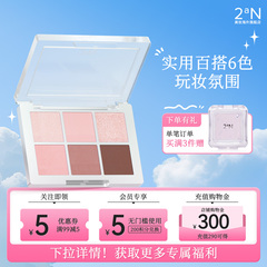 2aN六色眼影盘细腻不飞粉日常学生新手百搭全能盘