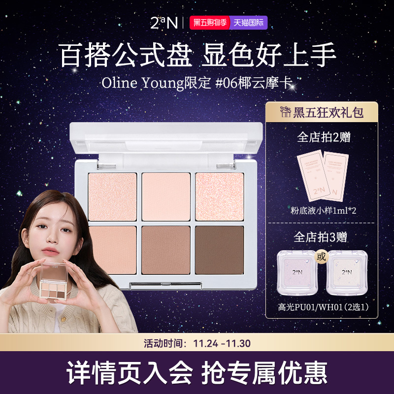 【新色上市】2aN极简主义眼影盘