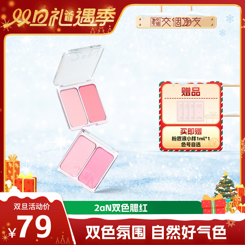 2aN双色腮红盘膨胀收缩色高光修容盘显色腮紫提亮自然日常新手盘