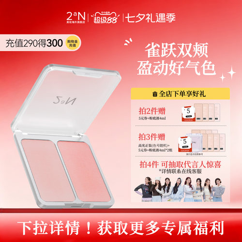 韩国2aN双色腮红高光修容二合一