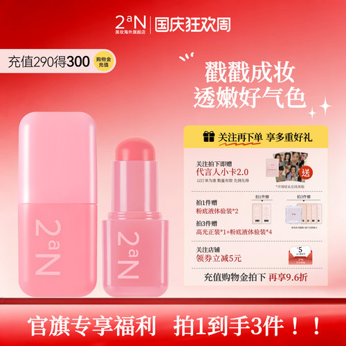 新品2aN多用腮红棒裴珠泫同款
