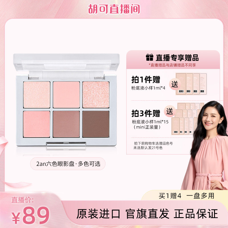 韩国2aN极简主义六色眼影盘高光图片