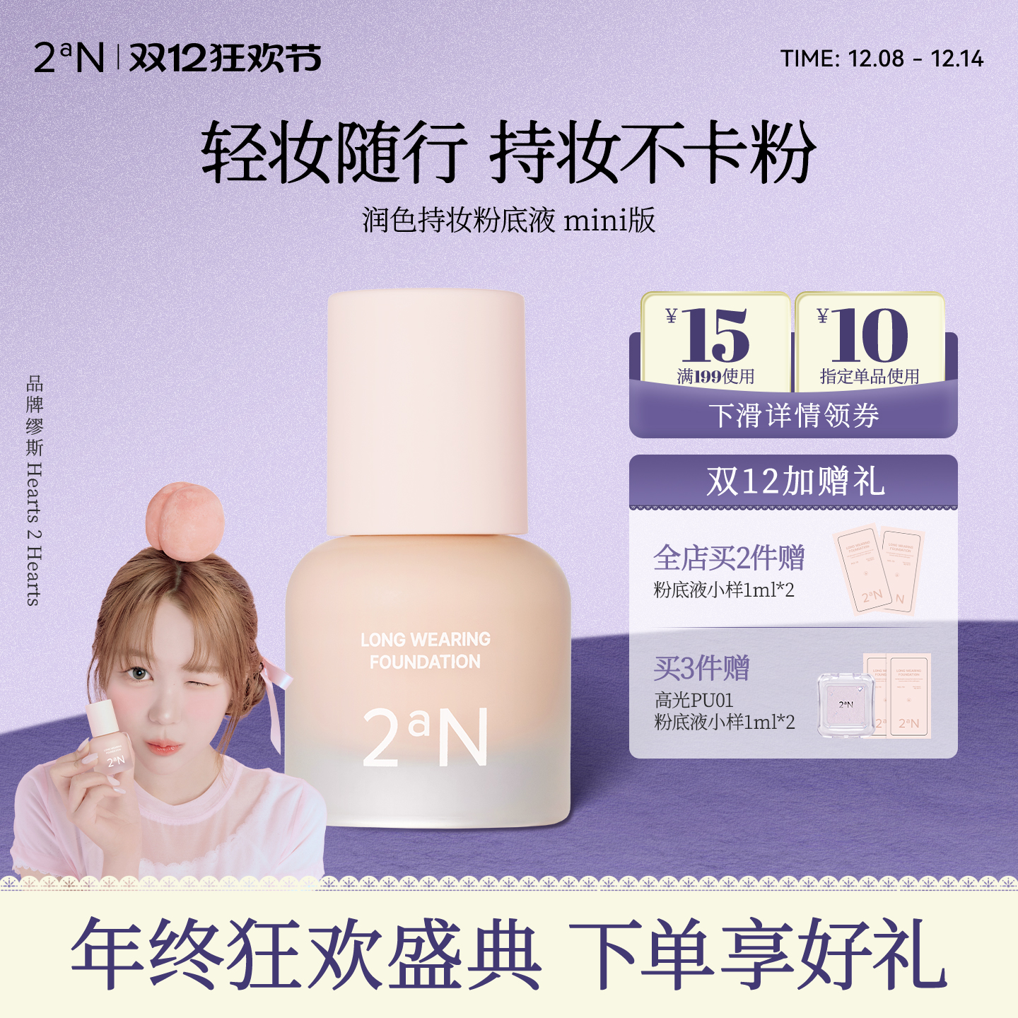 2an润色持妆粉底液中样15ml