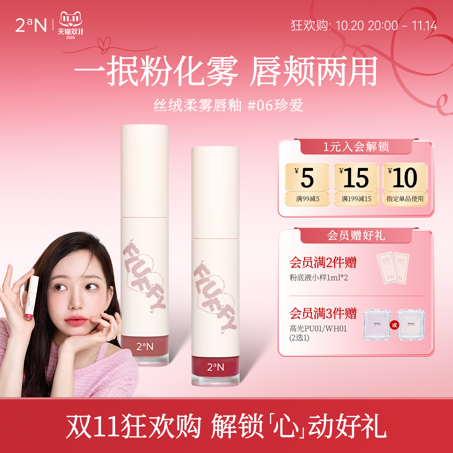 2aN丝绒雾面哑光唇釉叠涂出彩
