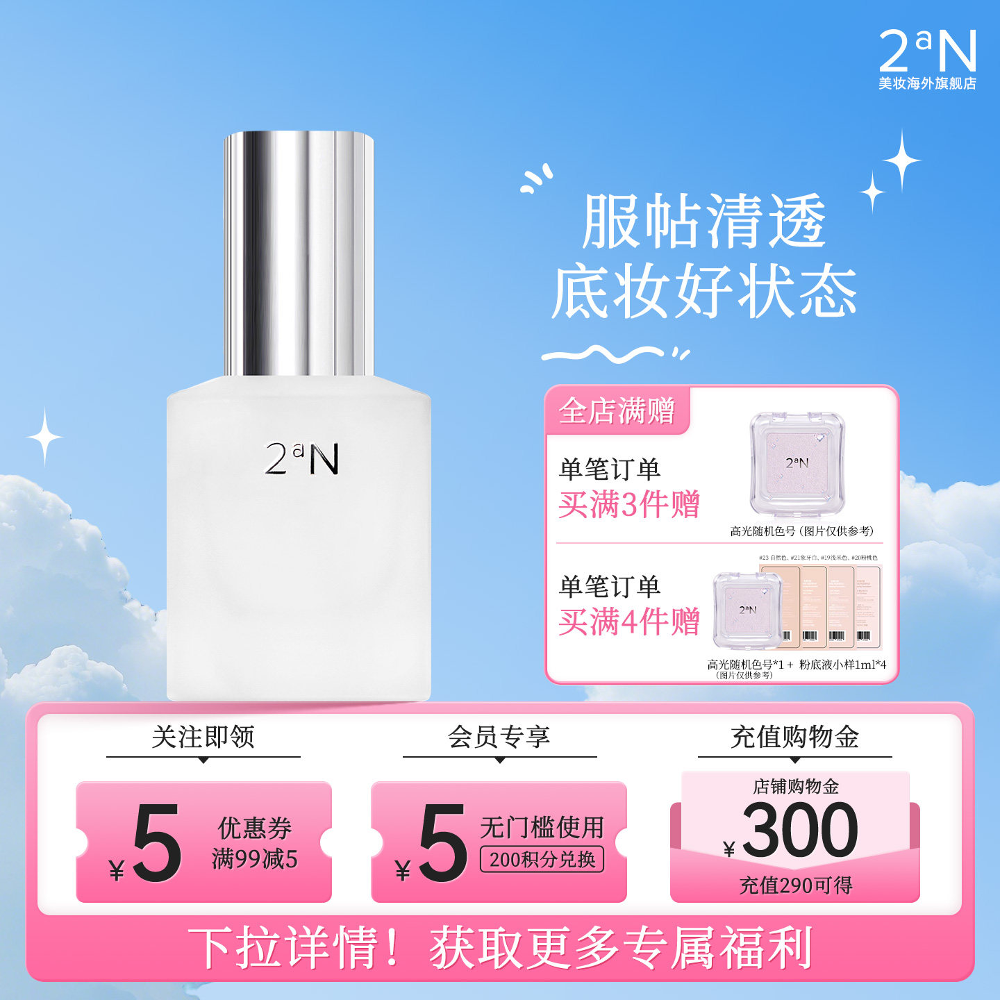 韩国2aN妆前乳隔离丝滑上妆