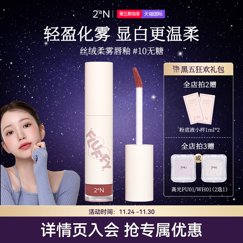 2aN丝绒唇釉FluffyBlur