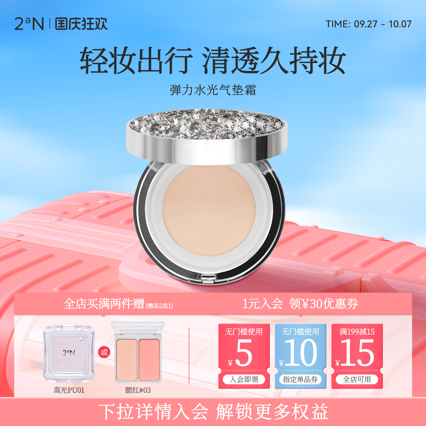高遮瑕持妆 湿润养肤 网纱气垫 轻薄透气