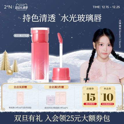 2aN莹润果冻唇釉丰盈透亮玻璃唇精华润养淡化唇纹