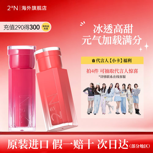2aN果冻唇釉精华玻璃唇春夏新品